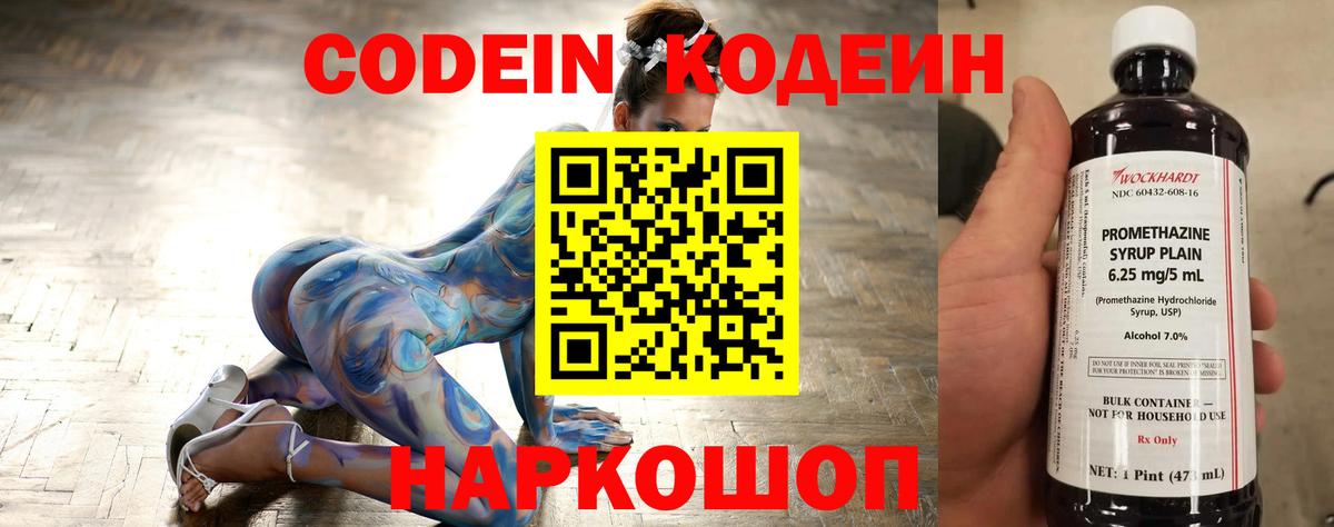 Кодеиновый сироп Lean Purple Drank Кириши