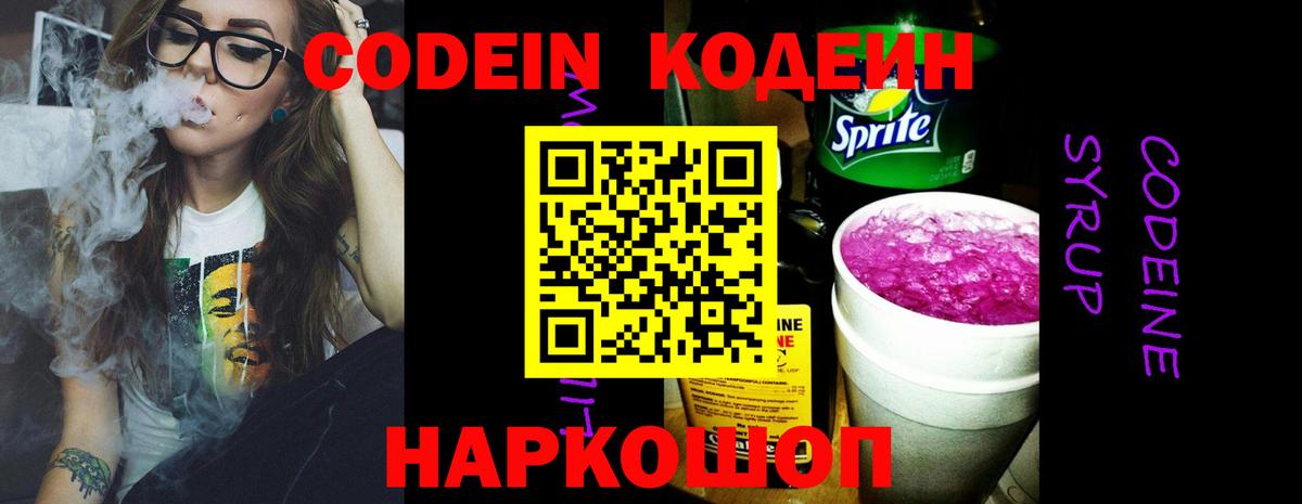 Кириши  Codein Purple Drank  Кодеиновый сироп Lean Purple Drank  Вход с VPN 